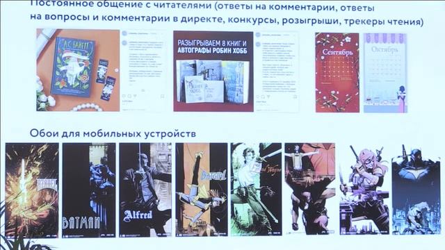 Маркетинг книг в социальных сетях: новые кейсы смотреть онлайн