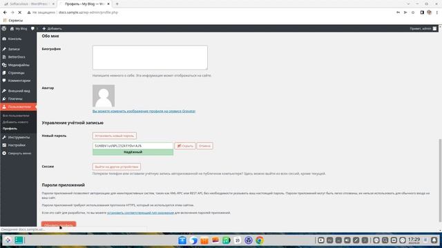 Как сменить пароль в WordPress пошаговое руководство