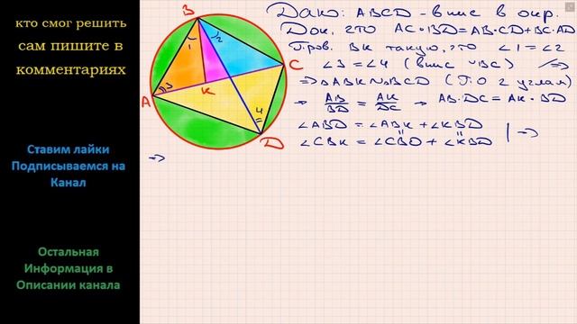 Геометрия Теорема Птолемея Произведение диагоналей вписанного в окружность четырехугольника равно смотреть онлайн
