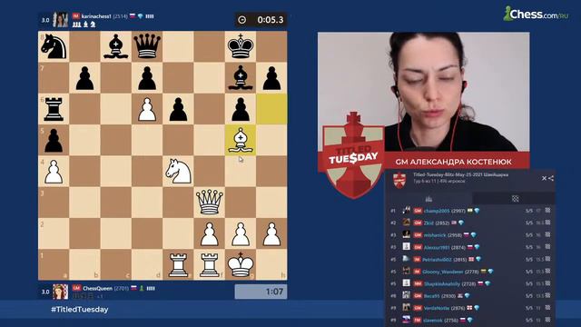 ТИТУЛЬНЫЙ ВТОРНИК НА Chess.com | Играет МГ Александра Костенюк смотреть онлайн