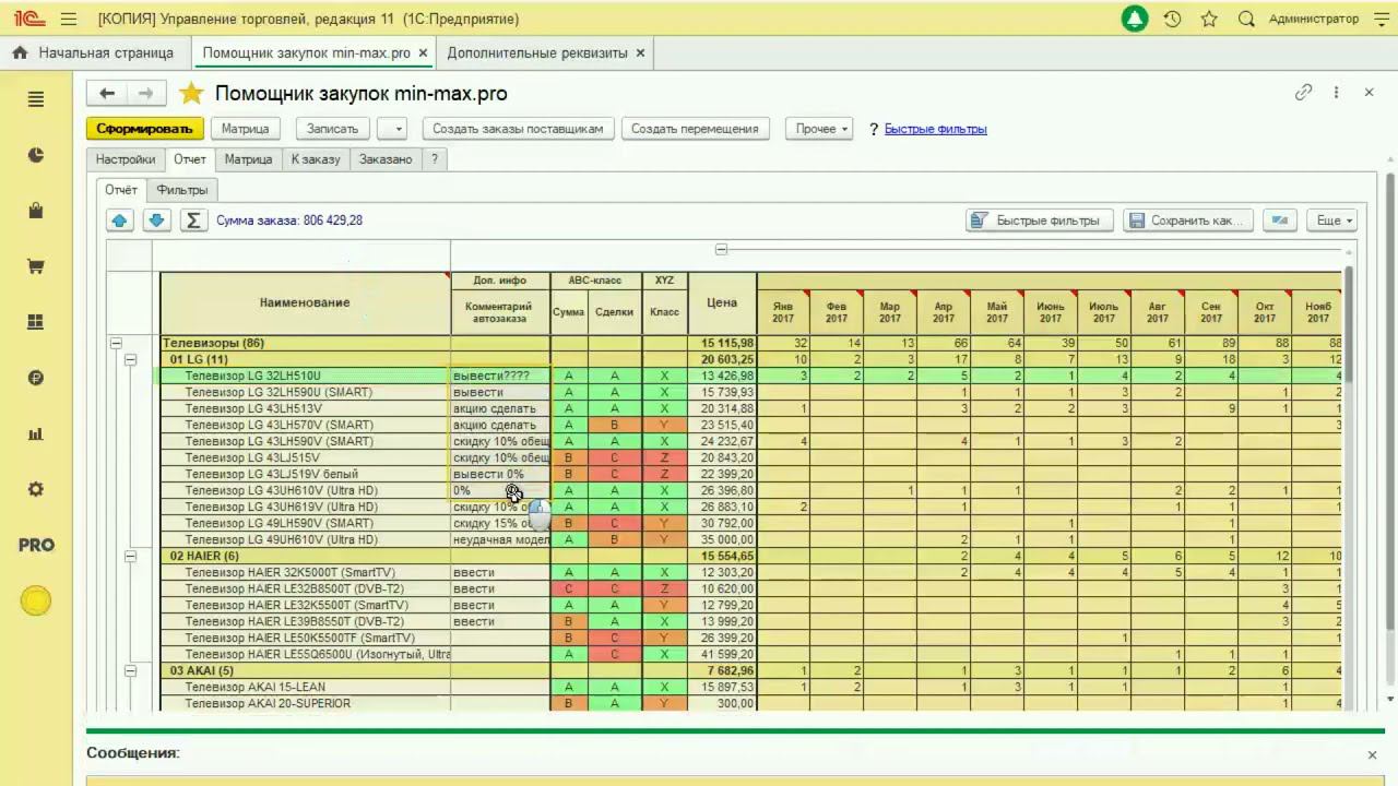 Заметки к товару в отчете автозаказа