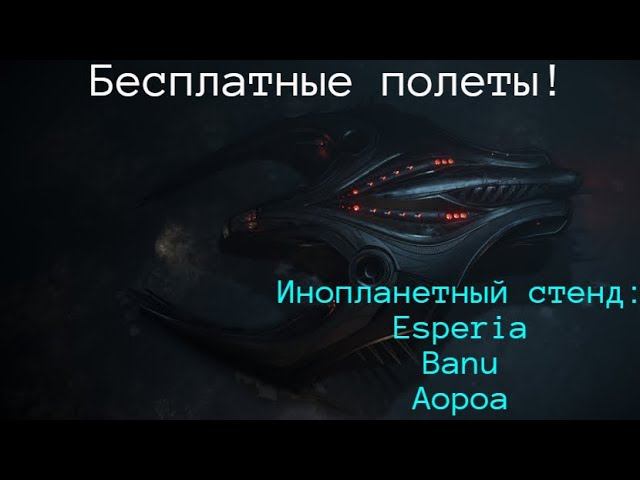 Star Citizen EXPO 2949 - День Aopoa, Banu, Esperia.