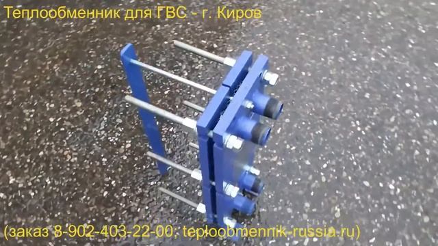 Теплообменник для ГВС г. Киров смотреть онлайн