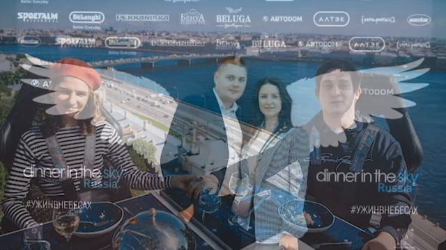 Высокая кухня с Dinner In the Sky и BMW АВТОDOM Санкт-Петербург смотреть онлайн