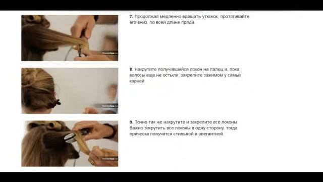 Локоны при помощи утюжка. Фото- Видео инструкция, как сделать локоны утюжком смотреть онлайн