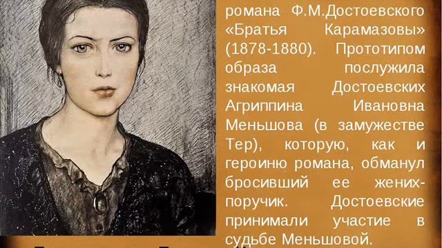 Достоевский Ф.М. "Братья Карамазовы" Буктрейлер смотреть онлайн