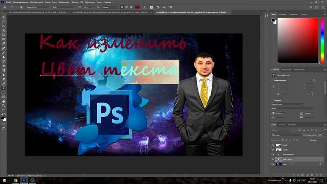 Как изменить цвет текста в Фотошопе?| Два способа смотреть онлайн