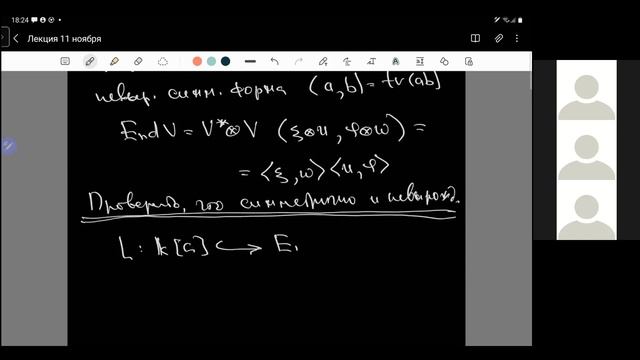Алгебра - 3. Лекция 10. А.Л. Городенцев смотреть онлайн