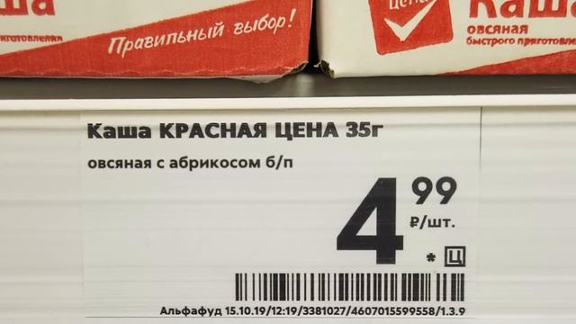 В Пятерочке на ценниках появились специальные символы для сотрудников смотреть онлайн