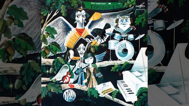 Песня Орла (из мюзикла "Свадьба соек") смотреть онлайн