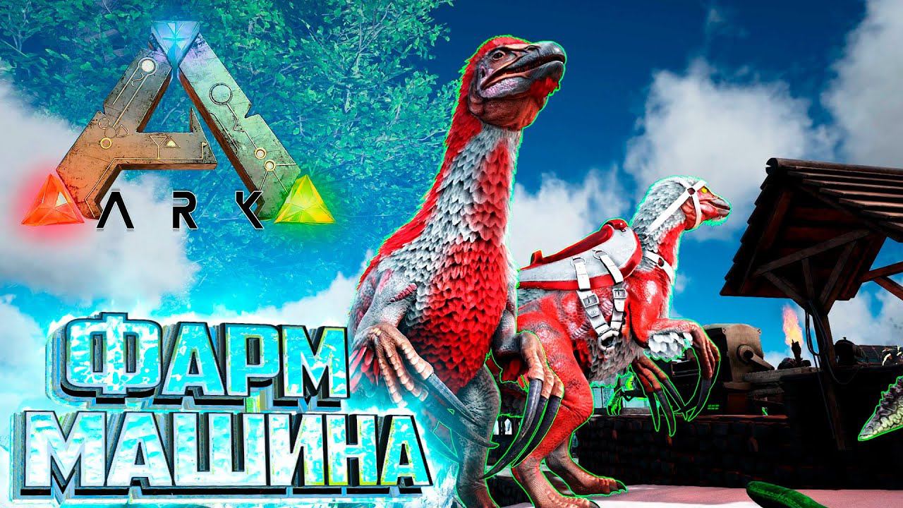 Альфа Ресурсы и Существа - ARK Survival SUPREME #11 смотреть онлайн