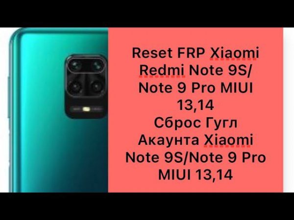 Reset FRP Google Account Xiaomi Redmi Note 9S/Note 9Pro, Сброс Гугл Акаунта Xiaomi Note 9S/Note 9Pro