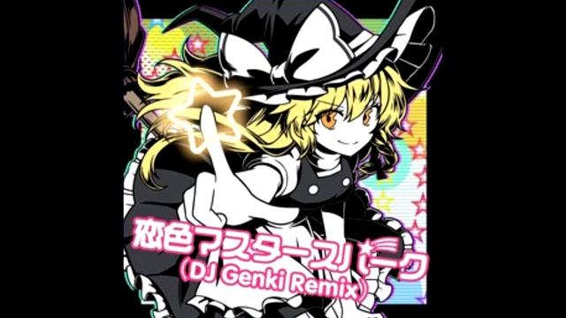 【D4DJ音源】恋色マスタースパーク (DJ Genki Remix) смотреть онлайн