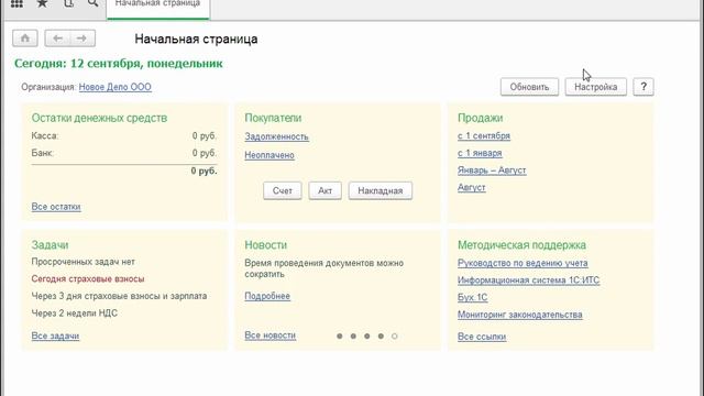 1С Бухгалтерия Старт Задачи бухгалтерии Часть 1 1с бухгалтерия Курсы 1с Курсы 1с бухгалтерия It смотреть онлайн
