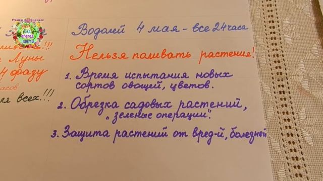 Агрогороскоп на 3 - 4 мая 2021 года. Что можно сделать в период Луны в знаке Водолей? смотреть онлайн