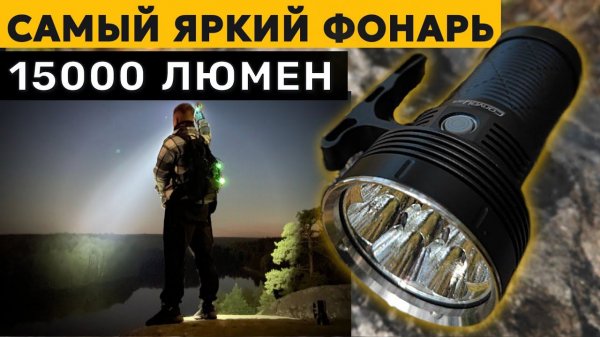 Сделать День из ночи? - Легко! Convoy 3x21с Самый яркий фонарь у меня в коллекции