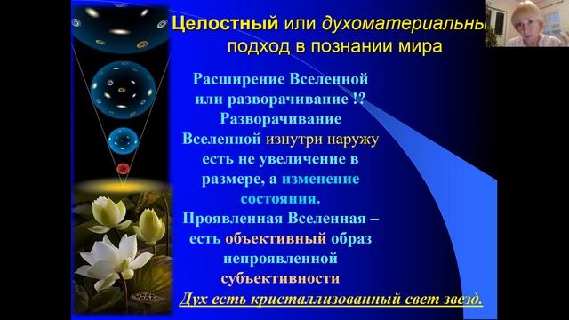 "Тайная Доктрина" Елены Блаватской и современная наука смотреть онлайн