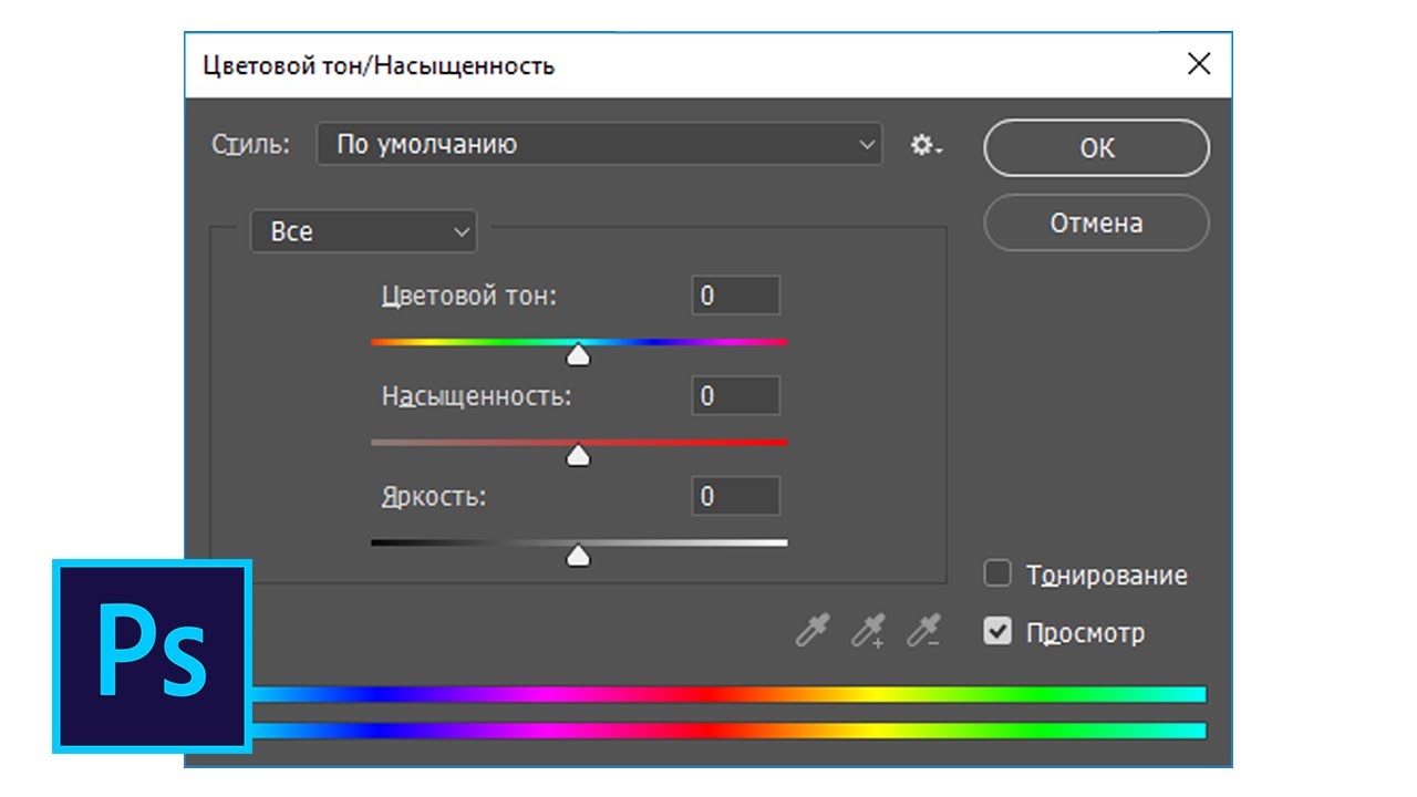 Как работает цветовой тон в фотошопе смотреть онлайн