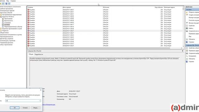 Cproctrl ошибка 256 проверки контрольной суммы CryprtoPro смотреть онлайн