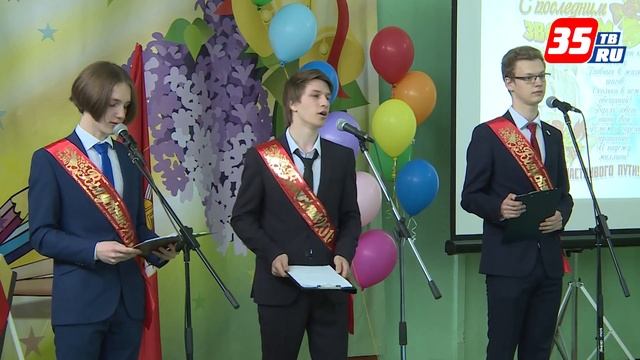 В вологодских школах звучат последние звонки для выпускников смотреть онлайн