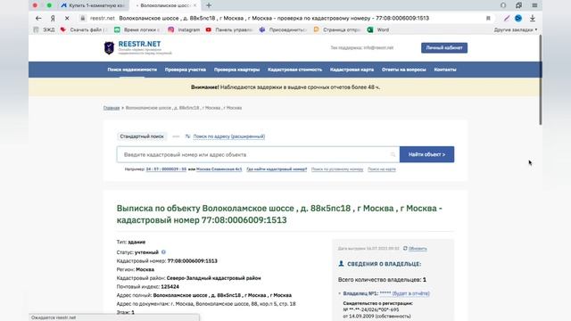 Как проверить объект недвижимости на юридическую чистоту ? смотреть онлайн
