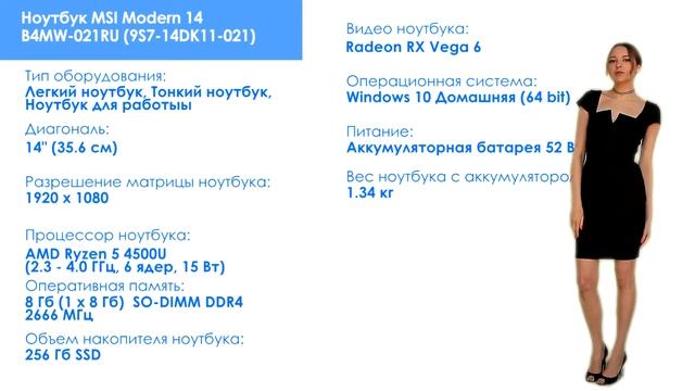 НИКС Компьютерный Супермаркет представляет видео: Ноутбук MSI Modern 14 B4MW-021RU смотреть онлайн