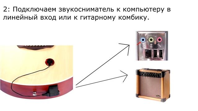 Звукосниматель для акустики. Как установить? смотреть онлайн
