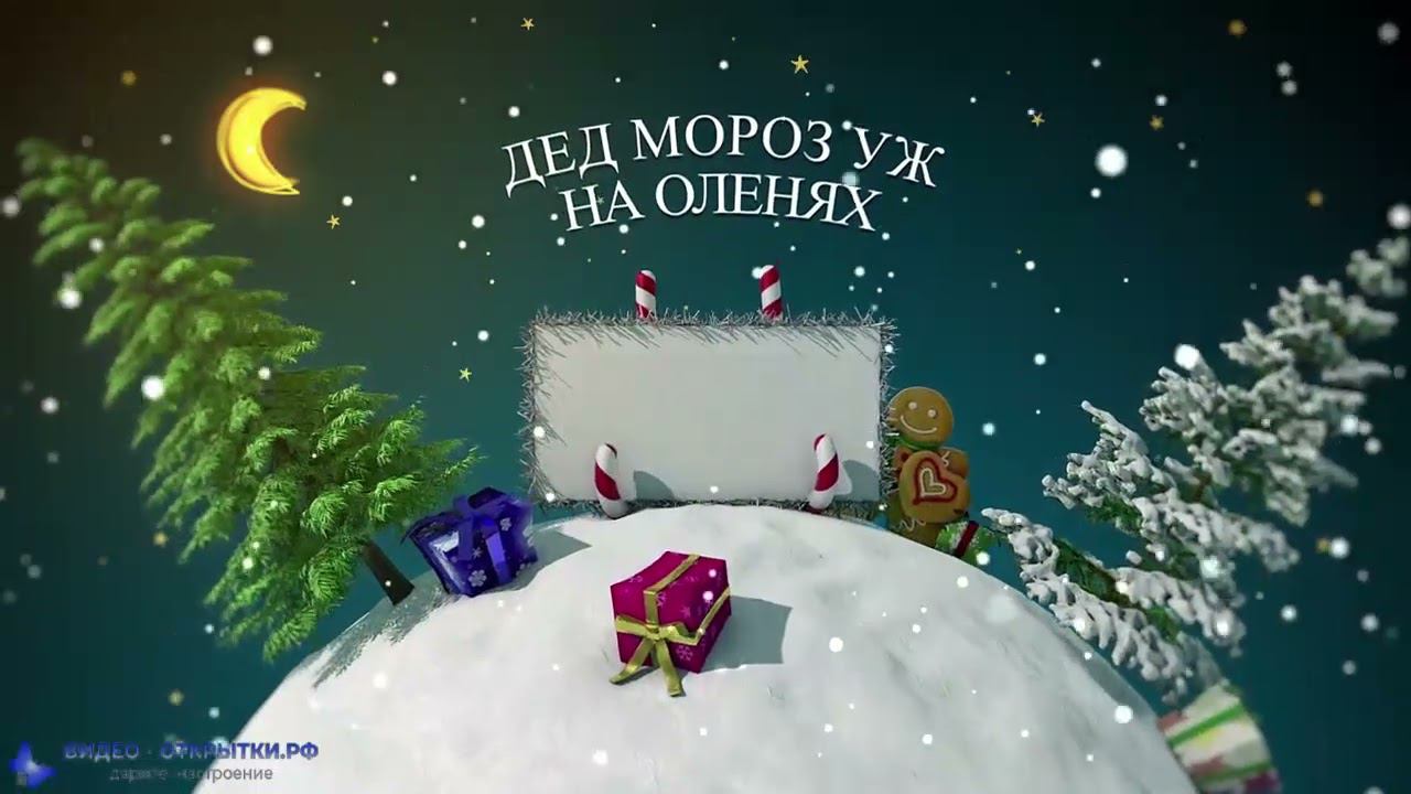 Поздравление с Новым Годом 2023! смотреть онлайн