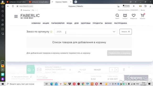 Ноутбук. Заказ фаберлик смотреть онлайн