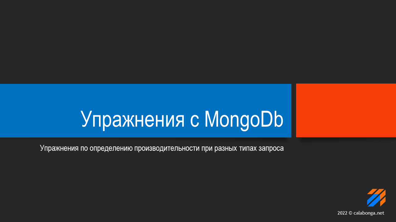 Упражнения с MongoDb смотреть онлайн