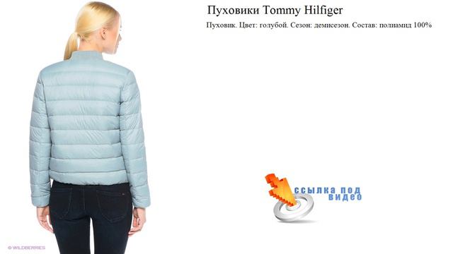 Пуховики Tommy Hilfiger голубые смотреть онлайн