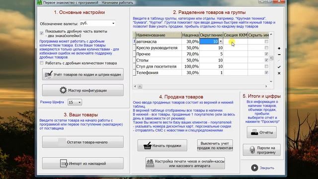 Как начать учёт товара в магазине: удобная и простая программа смотреть онлайн