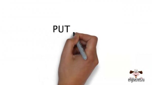 Видеоурок по английскому языку: Фразовый глагол PUT