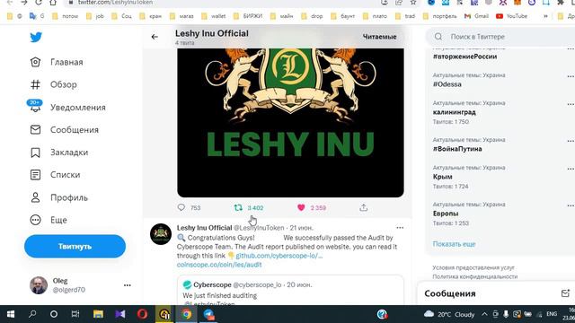 Бесплатная раздача Pool 150 000$ в токенах LES. Leshy Inu Airdrop