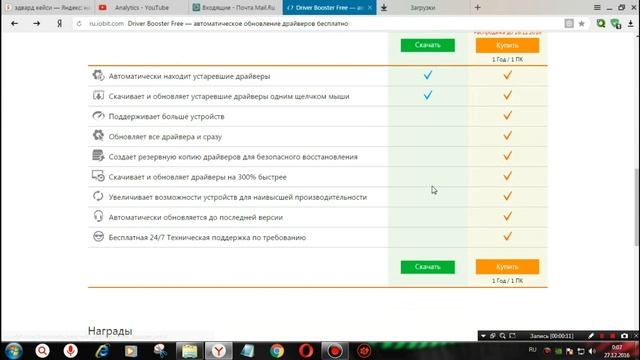Как установить или обновить драйвера на ПК Driver Booster Free смотреть онлайн
