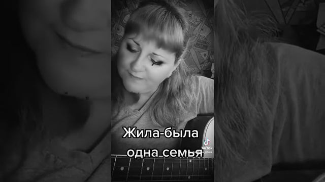 Жила-была одна семья #гитара #девушкасгитарой #песниподгитару #дворовыепесни смотреть онлайн