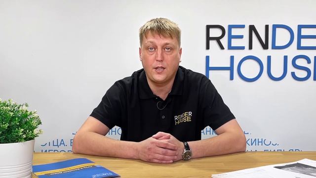 Render House. Наша команда. Антон Кочетов. смотреть онлайн