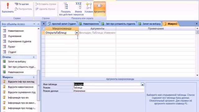 Створення макросів в Access смотреть онлайн