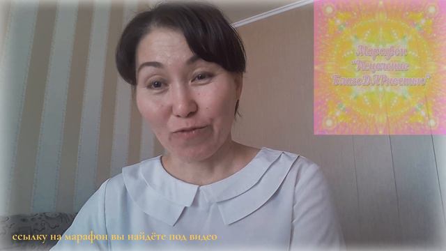 🔹Я УЗНАЛА КТО Я- отзыв о марафоне "Исцеление Благодарностью" от Айнур из Казахстана. смотреть онлайн
