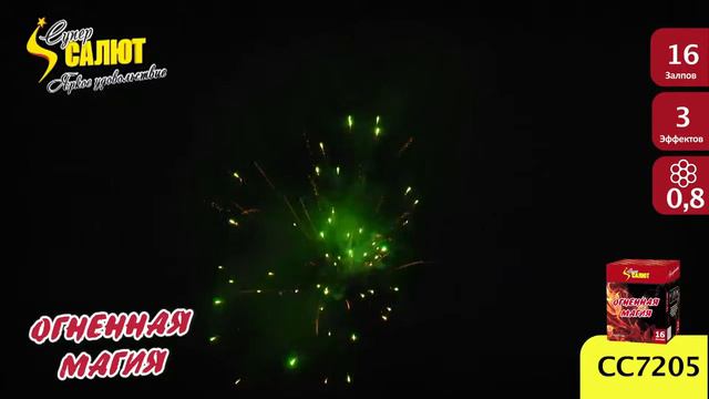 СС7205 смотреть онлайн