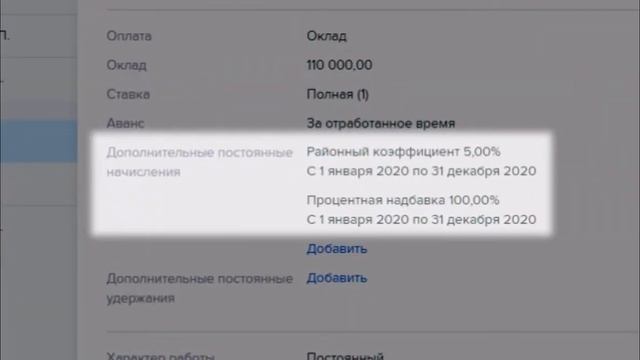 Как начислить районный коэффициент и северную надбавку смотреть онлайн