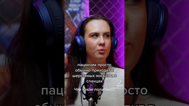 А что такое политика для вас? смотреть онлайн