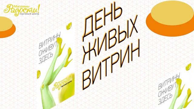 День живых витрин. 8 марта в "Магазинах Радости" смотреть онлайн