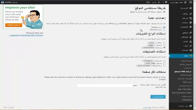 شرح إضافة WordPress Seo By Yoast смотреть онлайн