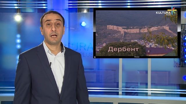 «Дербент — один из древнейших городов Кавказской Албании» смотреть онлайн