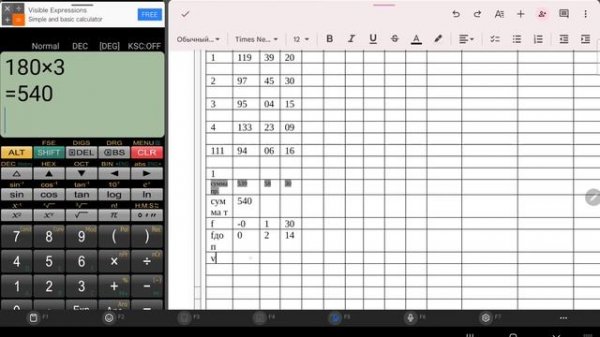 Ведомость вычисления координат замкнутого теодолитного хода ч1.