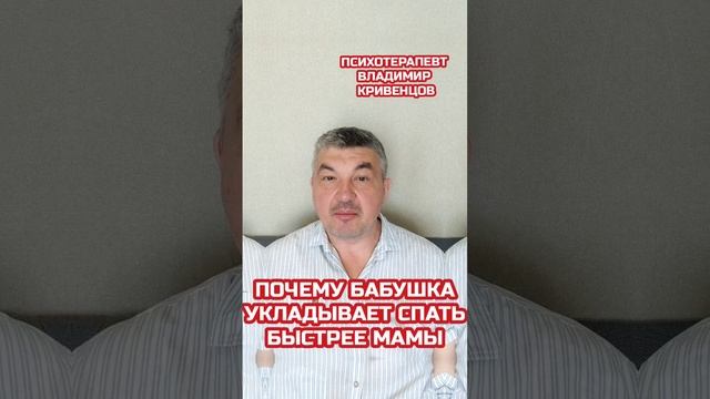 Почему бабушка укладывает спать быстрее мамы