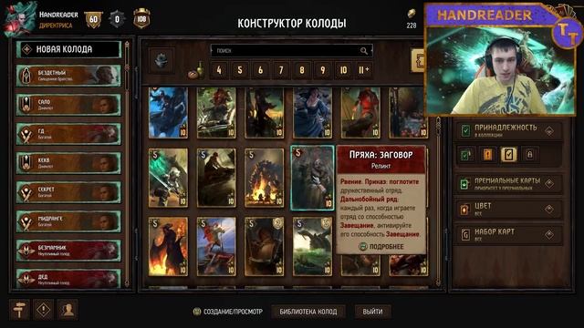 Гвинт. Подкаст. Все золотые карты feat LeGooha смотреть онлайн