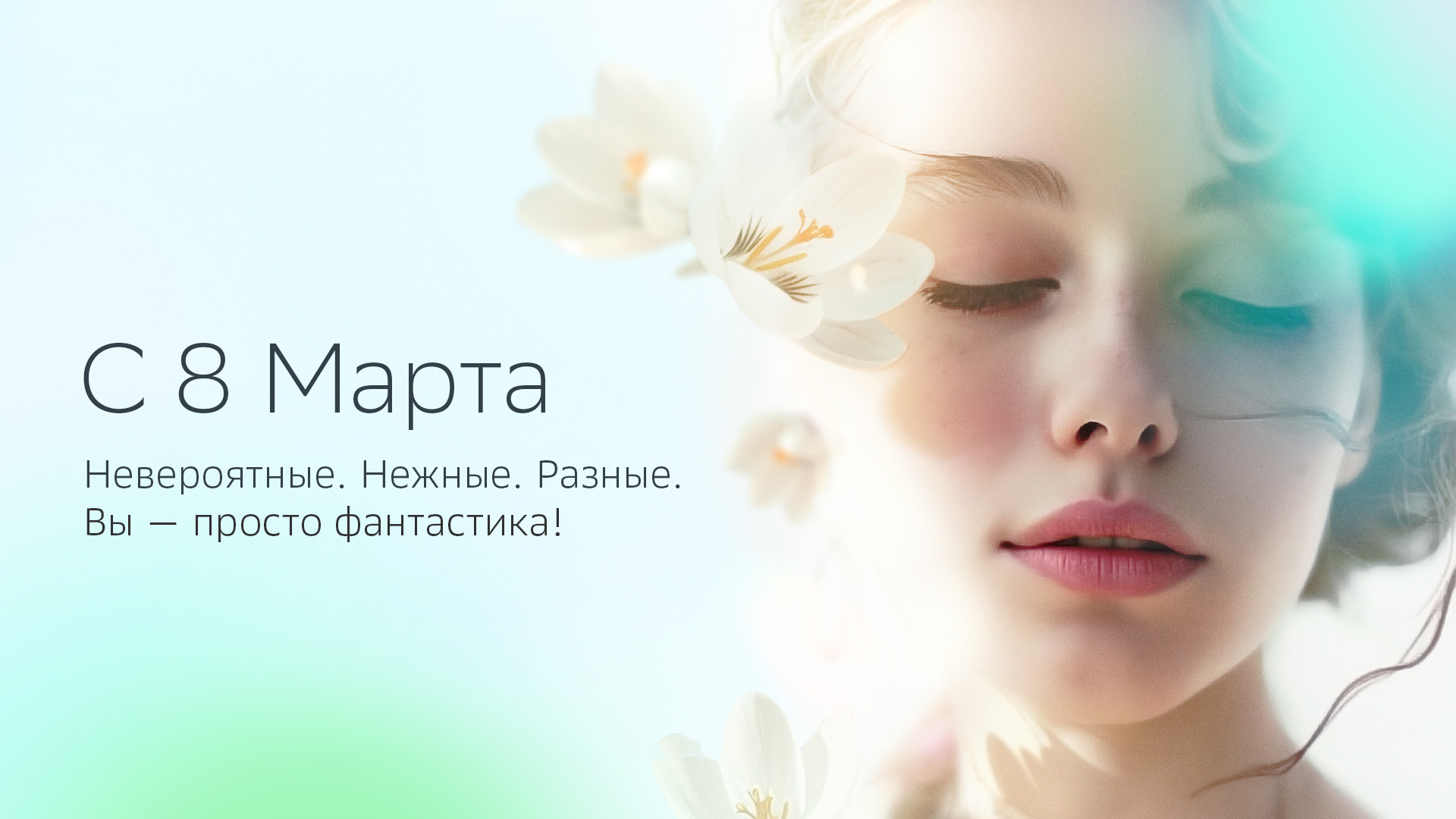 С 8 Марта! смотреть онлайн