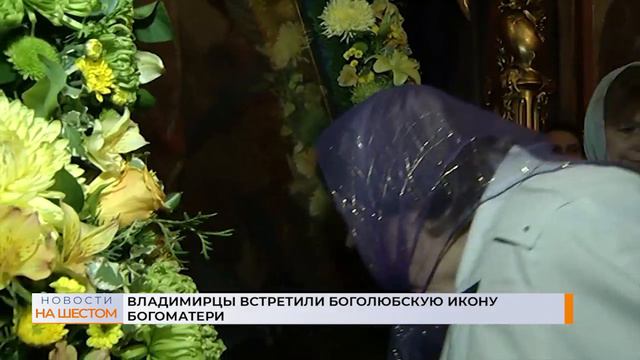 Владимирцы встретили Боголюбскую икону Богоматери смотреть онлайн